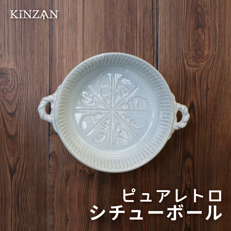 ピュアレトロ　シチューボール