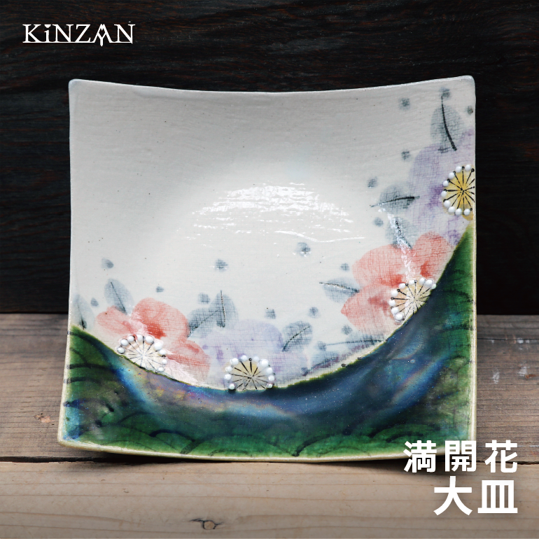 満開花　大皿