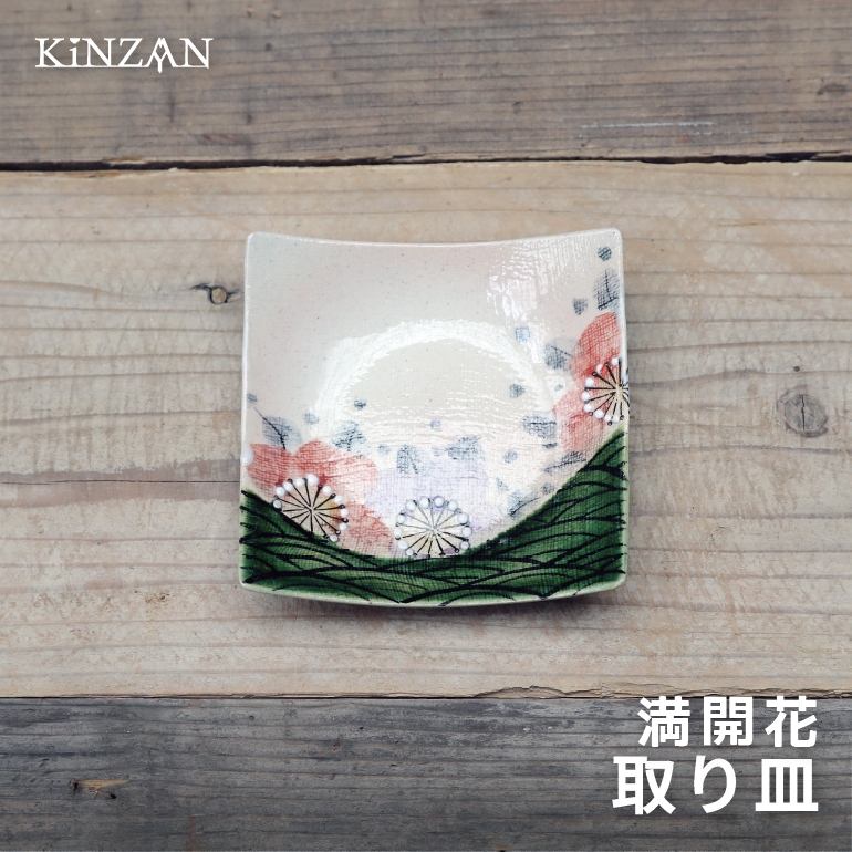 満開花　取皿