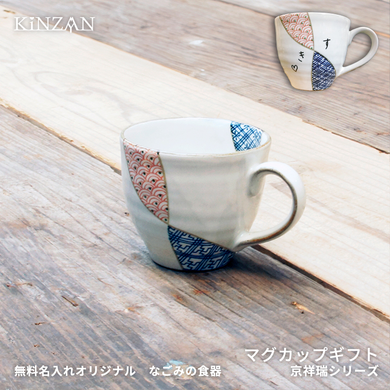 京祥瑞シリーズ　マグカップ