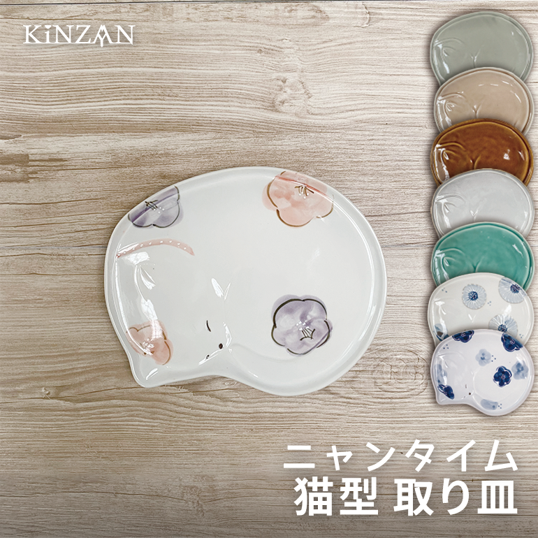ニャンタイム　猫型 取り皿