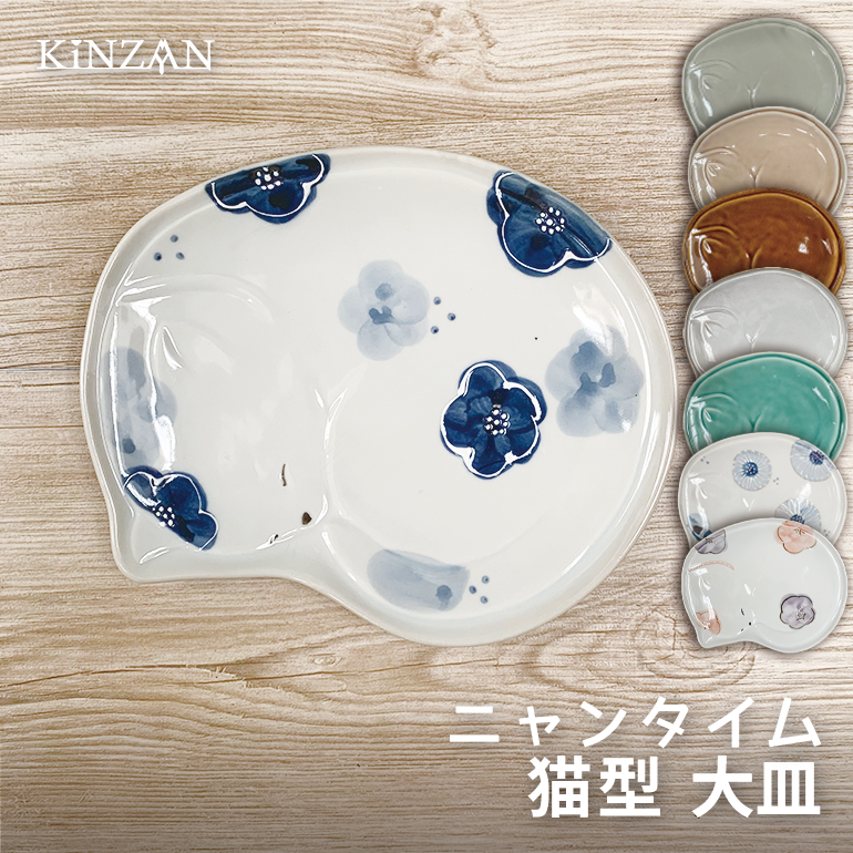 ニャンタイム　猫型 大皿